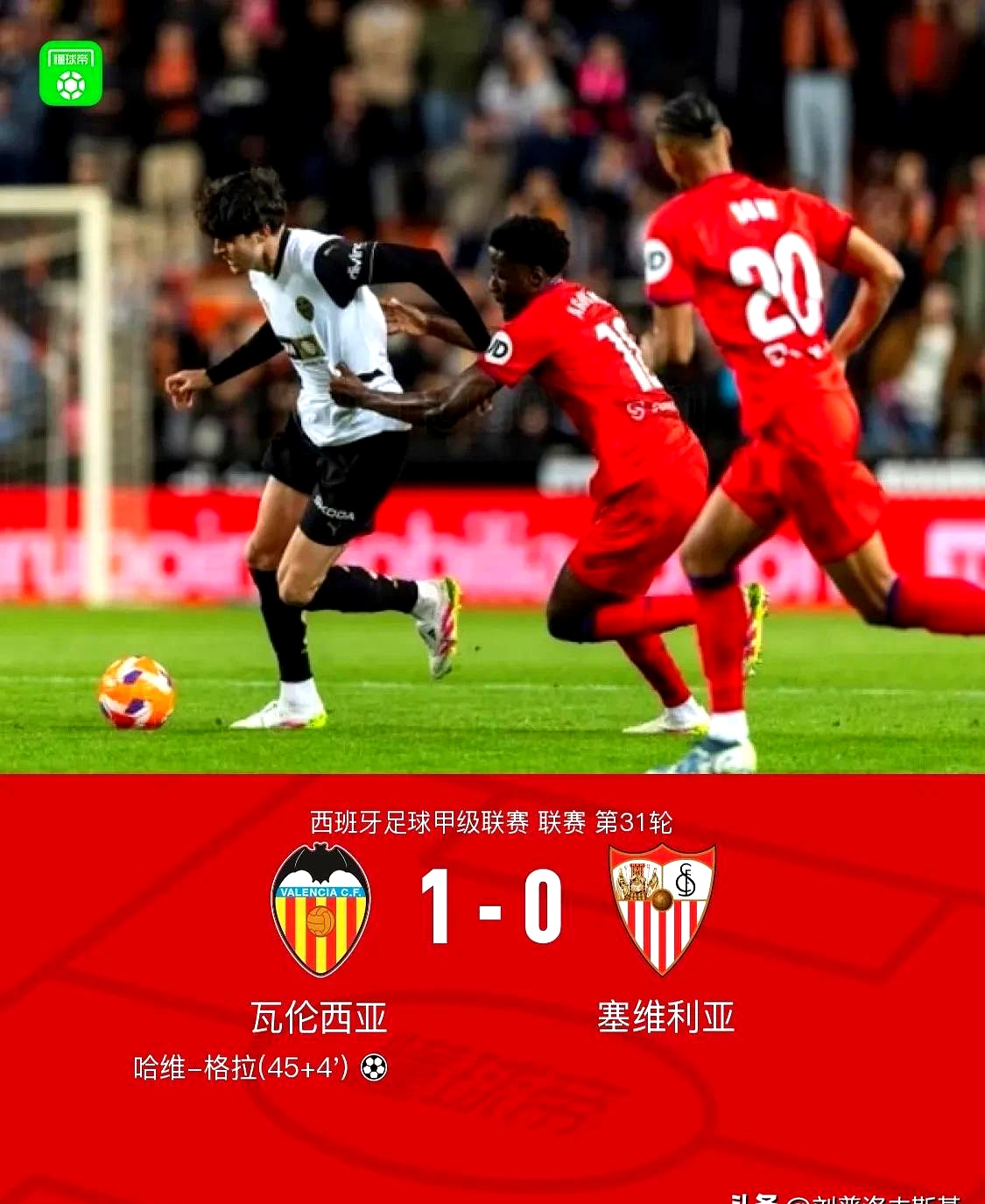 瓦伦西亚主场击败对手,积分攀升 瓦伦西亚主场击败对手,积分攀升