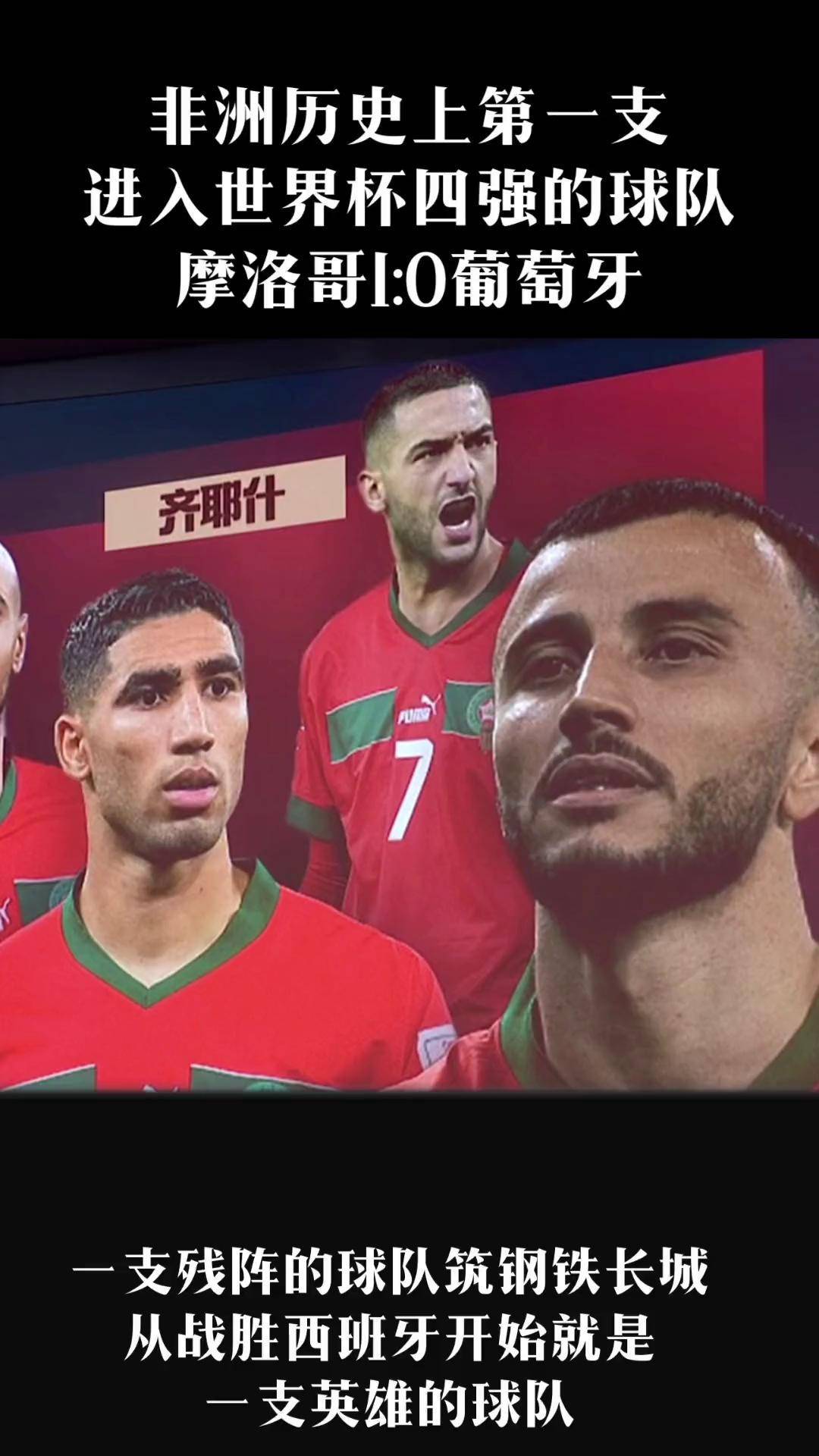 aoa体育娱乐-包含葡萄牙力争击败摩洛哥，晋级形势严峻的词条