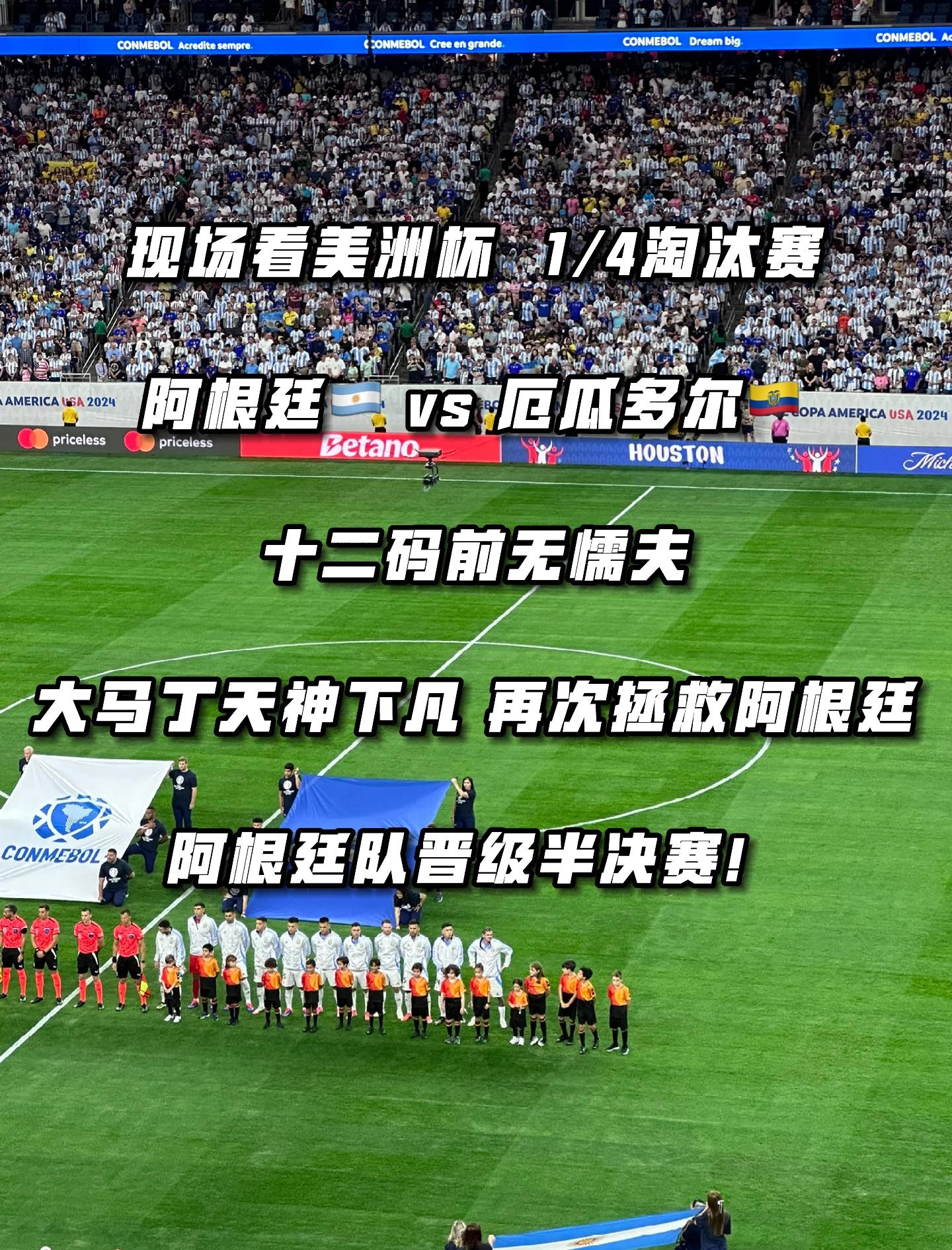 阿根廷迎战秘鲁，争夺晋级机会